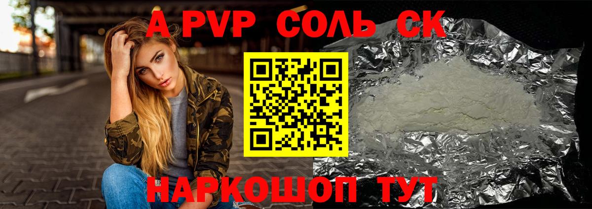 A PVP Соль Калач-на-Дону