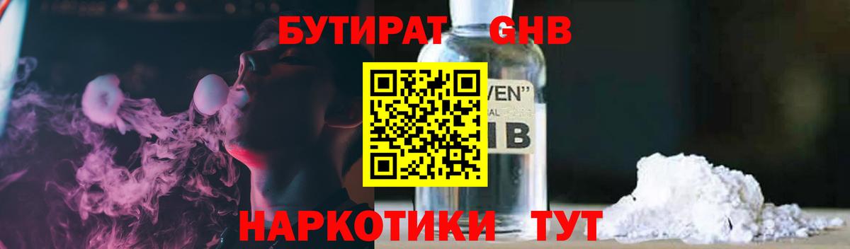 Калач-на-Дону  БУТИРАТ жидкий экстази  БУТИРАТ  Вход с VPN 