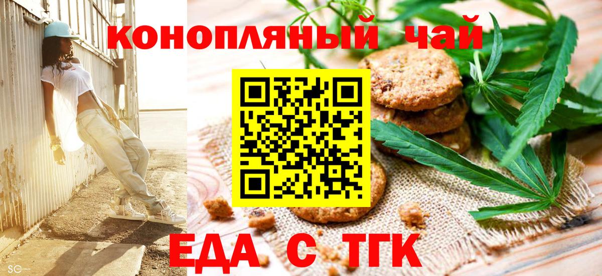 Калач-на-Дону  Печенье с ТГК марихуана  Вход с VPN 