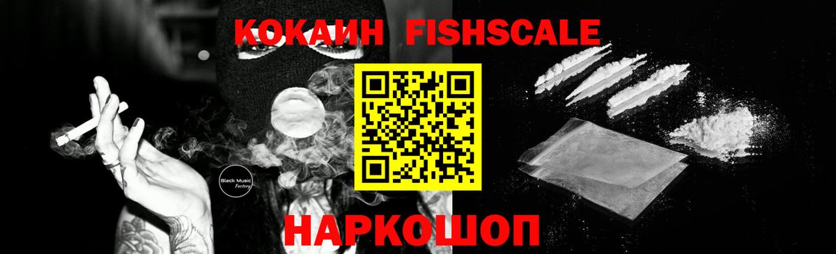 Кокаин 99%  Cocaine FishScale  Вход с VPN  Cocaine  Калач-на-Дону 