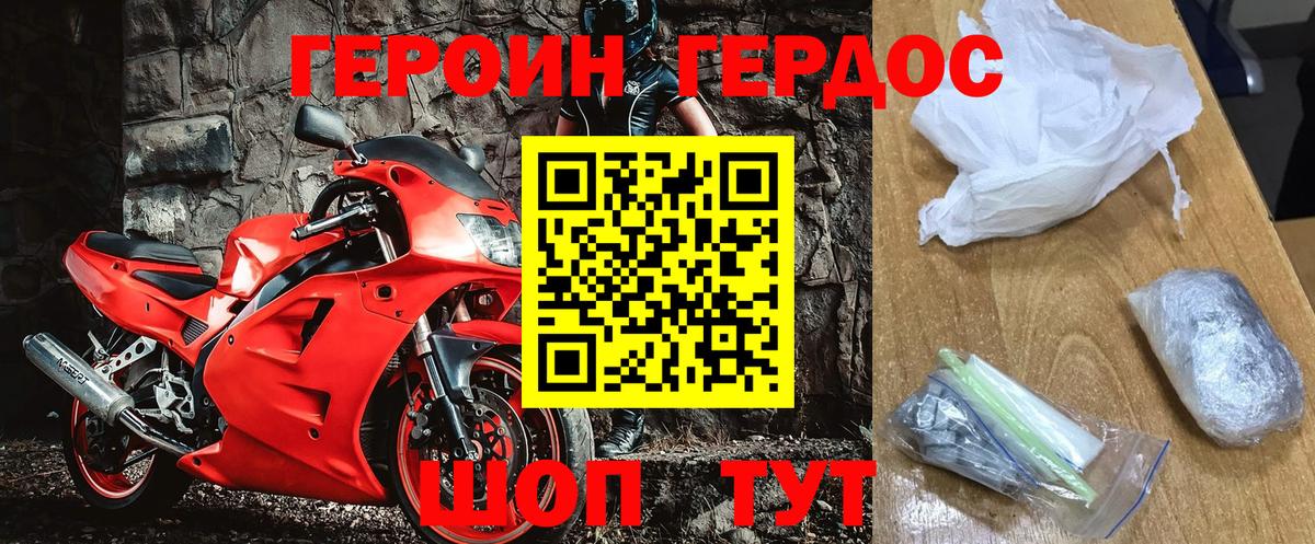 ГЕРОИН герыч Калач-на-Дону
