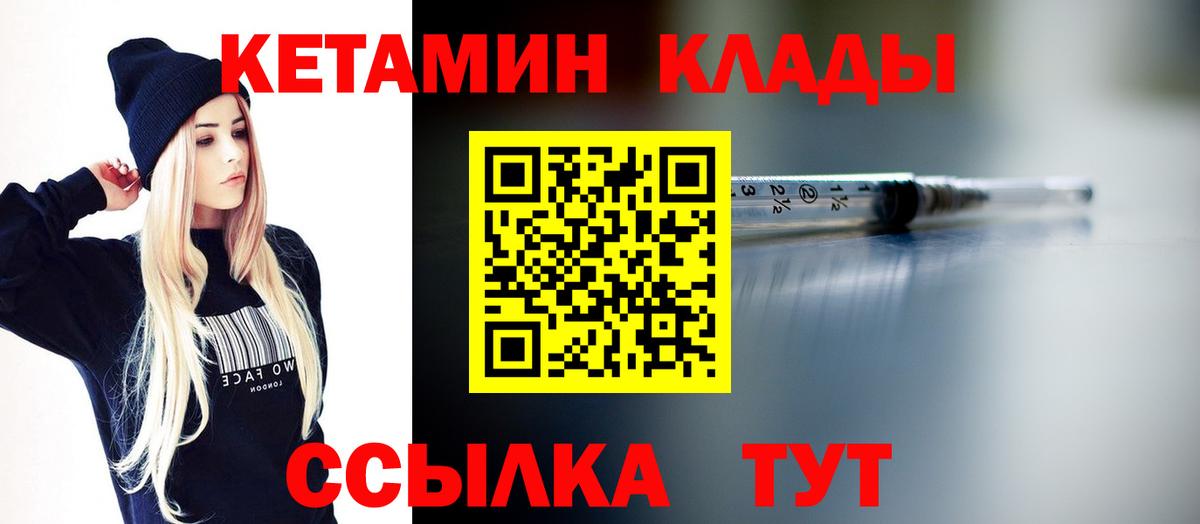 Кетамин VHQ Калач-на-Дону