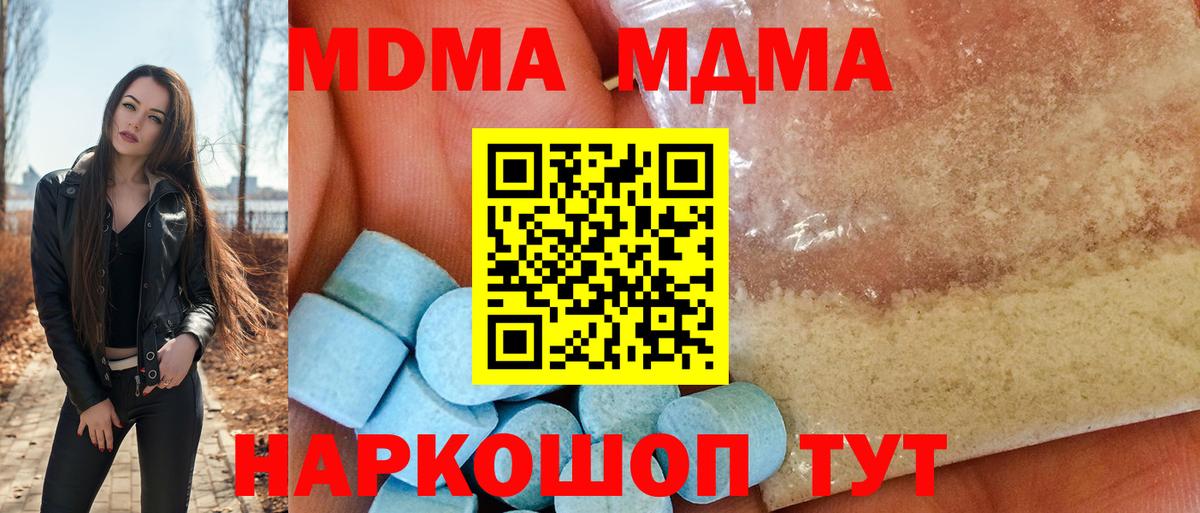 МДМА Molly Калач-на-Дону