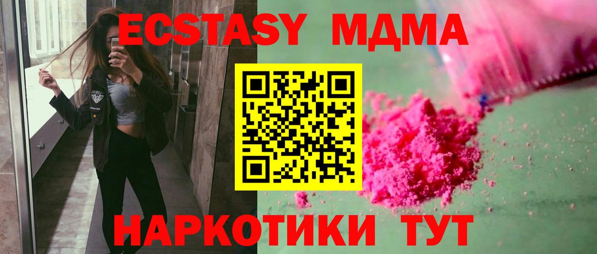 МДМА  MDMA кристаллы  Калач-на-Дону  Вход с VPN  МДМА VHQ 