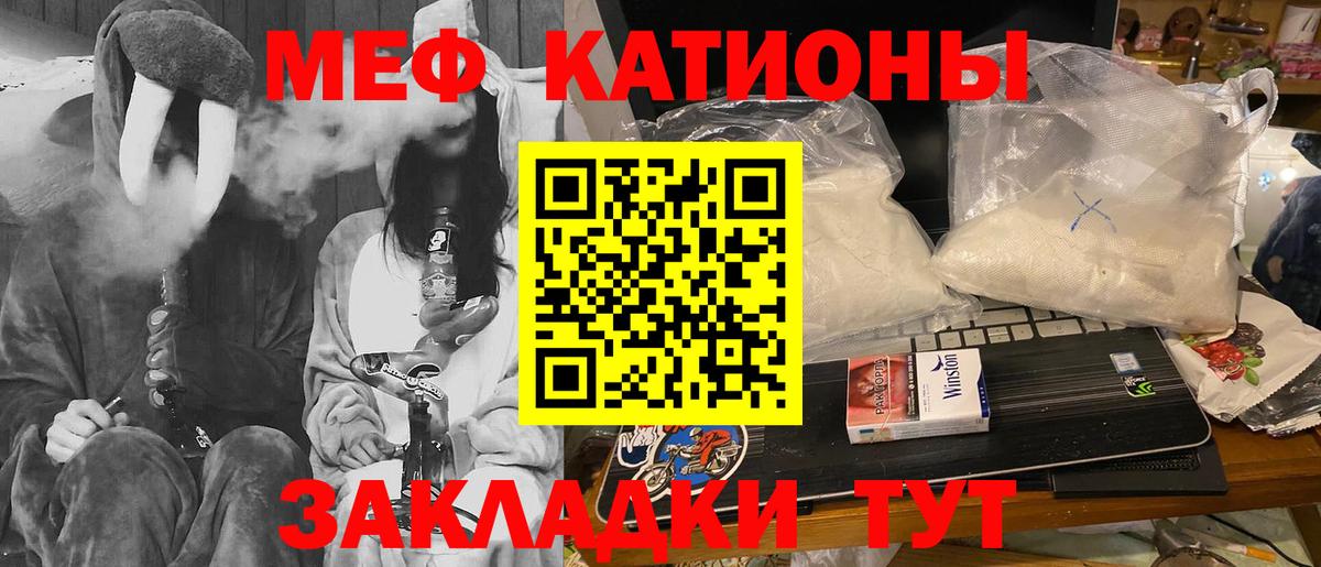 Меф мяу мяу Калач-на-Дону