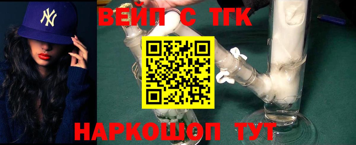 Дистиллят ТГК вейп  Вход с VPN  Дистиллят ТГК THC oil  Калач-на-Дону 