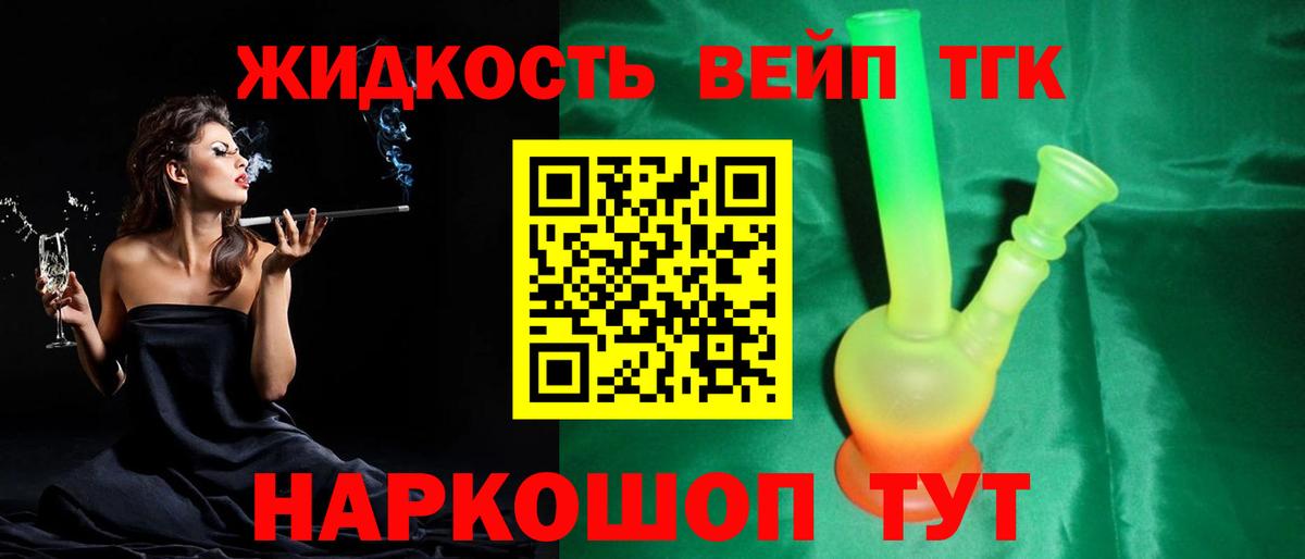Дистиллят ТГК вейп с тгк Калач-на-Дону